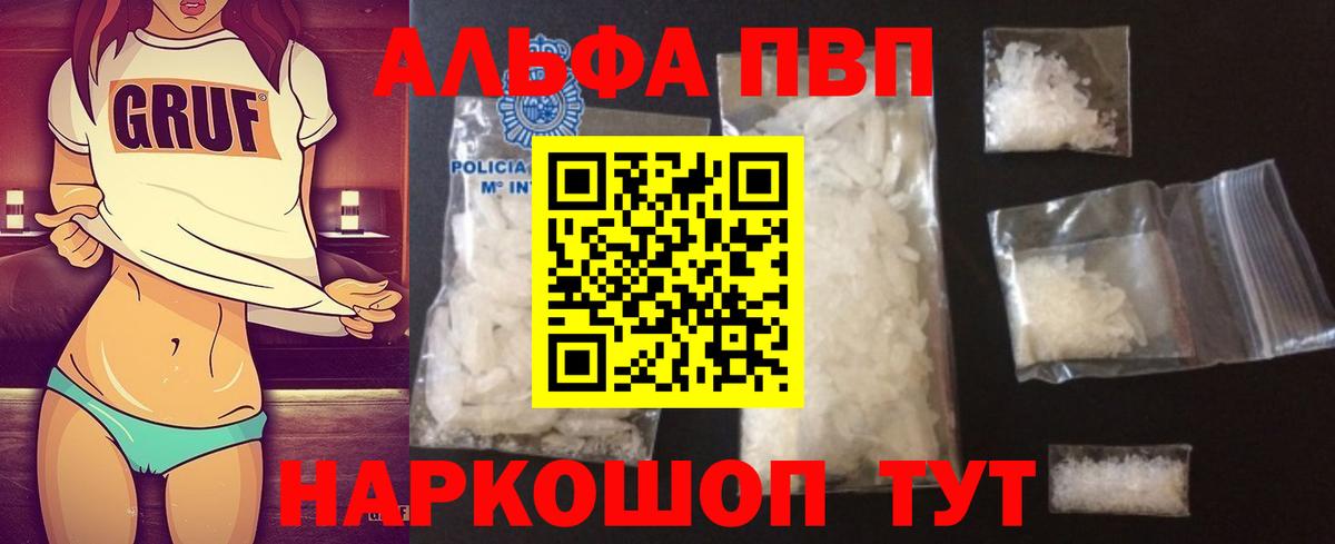 купить  сайты  A PVP мука  Вичуга  APVP  A PVP крисы CK  Вход с VPN  Alpha PVP кристаллы 