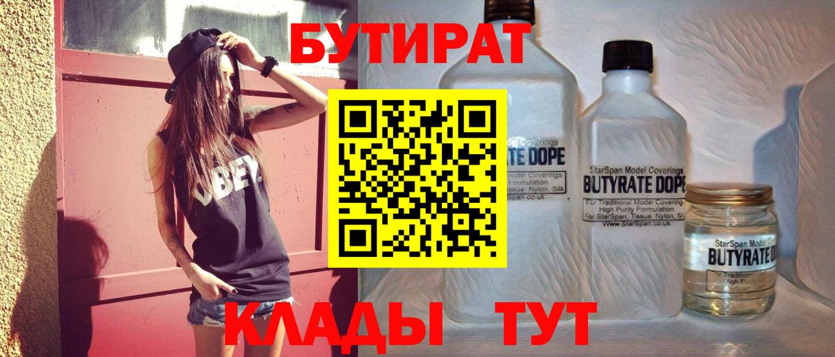 Бутират жидкий экстази  Вход с VPN  Вичуга 