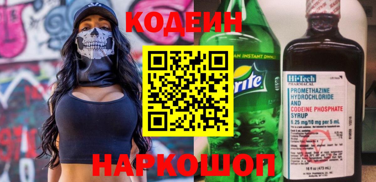 Вичуга  Кодеиновый сироп Lean напиток Lean (лин)  Вход с VPN 