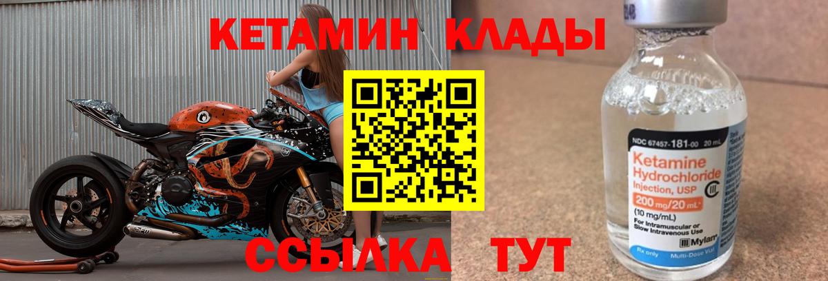 КЕТАМИН VHQ  Вход с VPN  Вичуга 